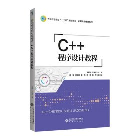 C++程序设计教程