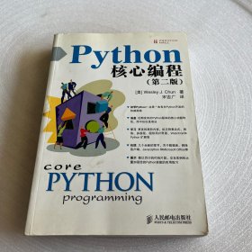 Python核心编程（第二版）