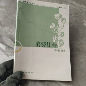 消费社会