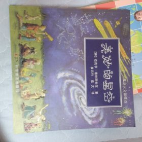 美妙的星空（北京天文馆推荐）