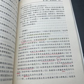 合同诈骗罪 有划线笔记