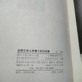 抒情十四行诗集