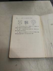 民国 现代初中教科书：几何（上册）