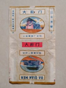 【烟标】大前门（徐州卷烟厂） 70S.含焦标 拆包标