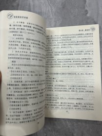 轻轻松松学中药.全国名师中医课堂