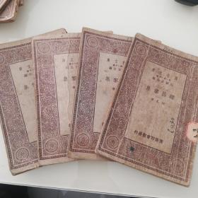 万有文库：韩昌黎集（1-8册全）