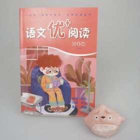 语文优+阅读(4年级) 普通图书/教材教辅/教辅/小学教辅/小学通用 本社组编 华东师范大学出版社 9787576006643