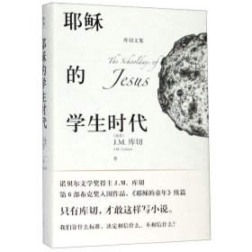 耶稣的学生时代 