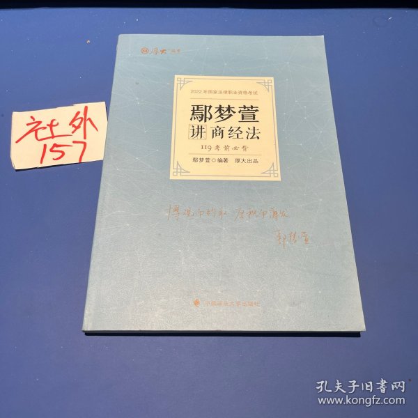 正版现货 厚大法考2022 119考前必背·8本套装 客观题考前必背精华提炼总结 2022年国家法律职业资格考试