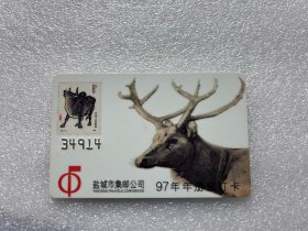 江苏盐城1997年集邮卡 年册预订卡 麋鹿