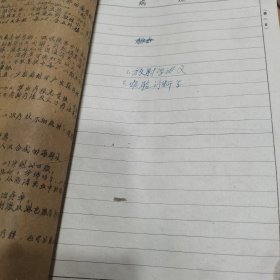 1959年油印老医书4本合订（药物学，放射学讲义，实验诊断学，传染病及流行病学实习，病理学讲义）