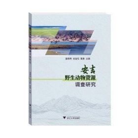 安吉野生動物資源調(diào)查研究
