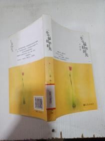 一生中最好的時光