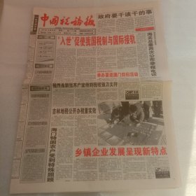 中国税务报澳门回归1999年12月20日