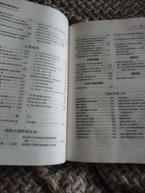 中国驾驶员实用全书，石家庄卷