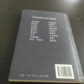 汉书（中国传统文化名篇集）