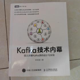 Kafka技术内幕 图文详解Kafka源码设计与实现