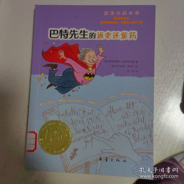 巴特先生的返老还童药