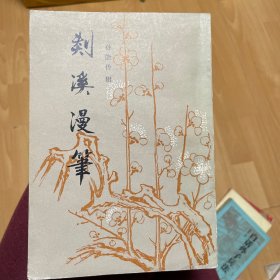 溪漫笔中国书店