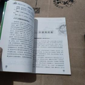 健康生活小百科·家庭用药.