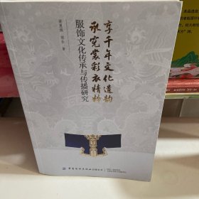 享千年文化遗韵，承霓裳彩衣精粹