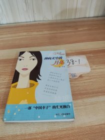 冲向天空找月亮