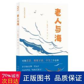 大家小书青春版老人与海