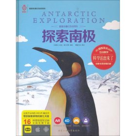 【正版】探索南极9787563947157