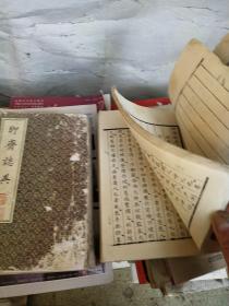 聊斋志异二、三册