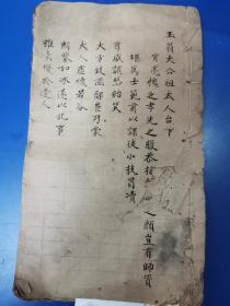 清手稿手抄本 进士胥寅亮与知府黄恩浩来往信件稿本一册，推荐门生八股文。25x14cm。