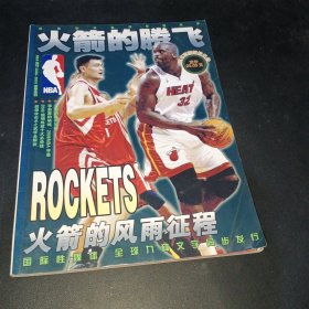 NBA特刊2006-07增刊：火箭的腾飞＜画册＞