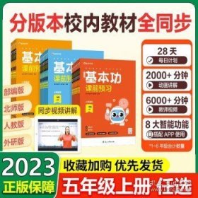 学而思基本功课口算速算巧算五年级 上册数学 人教版