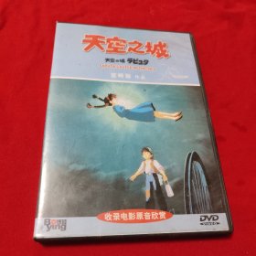 天空之城DVD