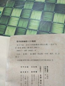 永玉六记之六：斗室的散步 馆藏少量笔迹