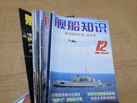 舰船知识2002年(1-12)