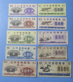 1982年四川省达州市大竹县购粮券面粉票10张大全，82年大竹县粮票，(6新4旧)