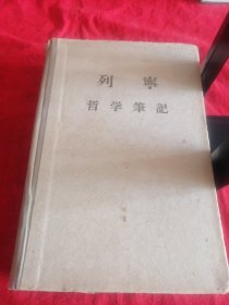 列宁哲学笔记