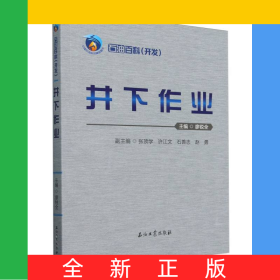 石油百科