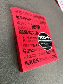 100个改变平面设计的伟大观念