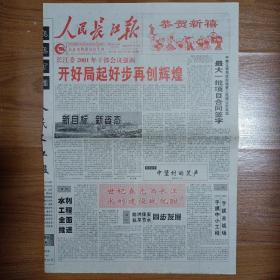 人民长江报2001年1月26日春节特刊，年画祈福，四川绵竹年画