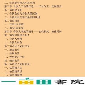 合伙人制度有效激励而不失控制权是怎样实现的郑指梁吕永丰清华大学9787302468981