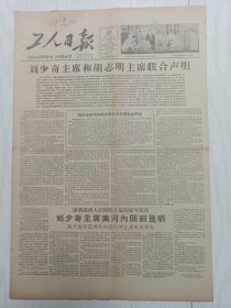 工人日报1963年5月17日