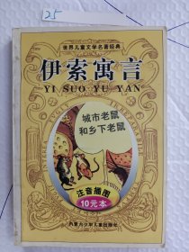 世界儿童文学名著经典--成语故事