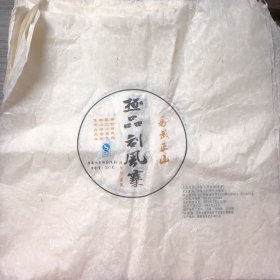 云南七子饼茶（生茶）包装纸，外包装老棉麻纸·2009年的42张合售