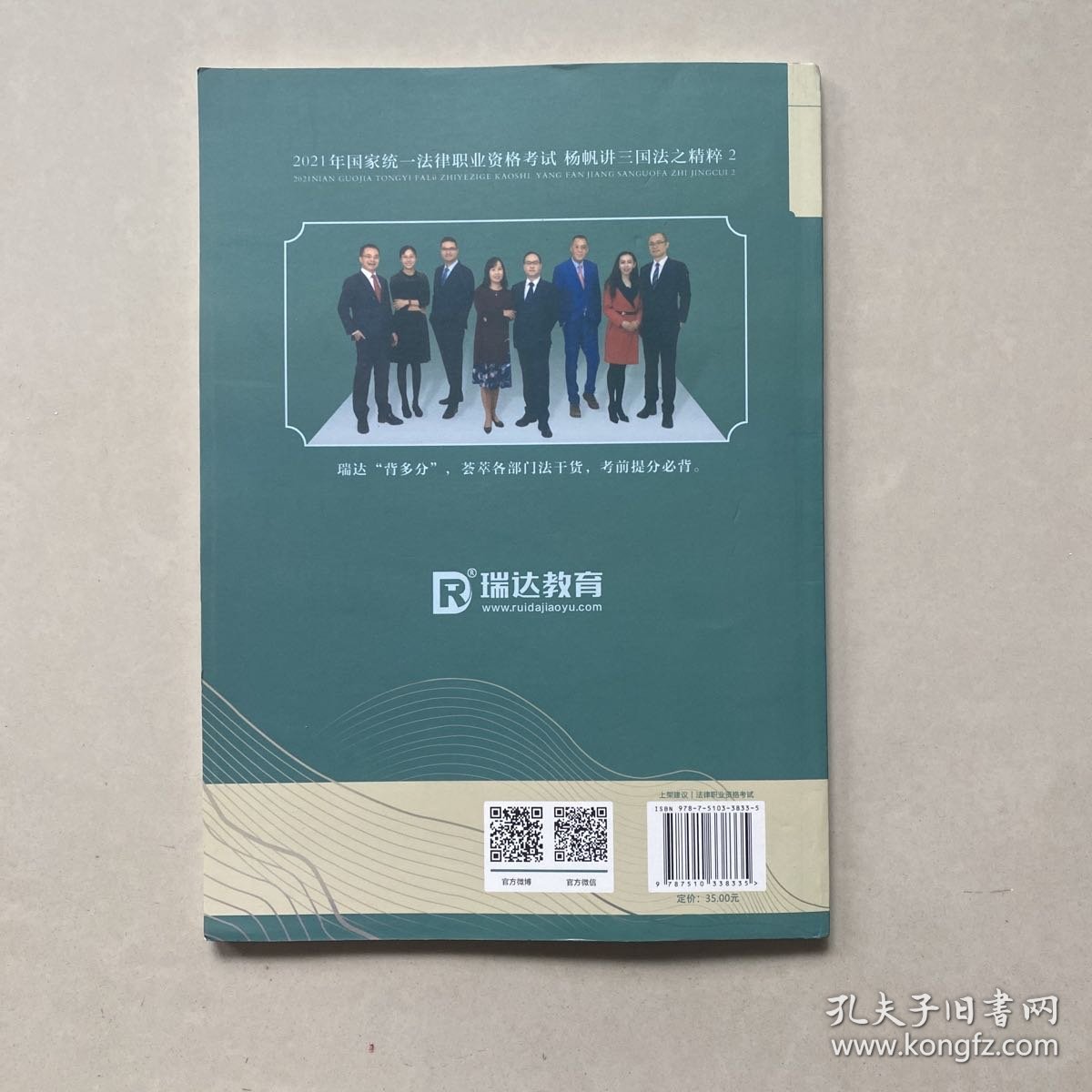 杨帆讲三国法之精粹2