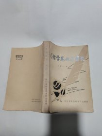 《哲学笔记》研究