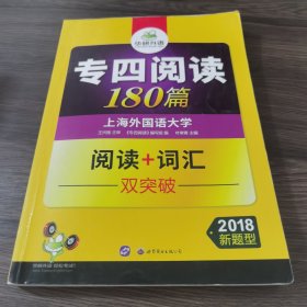 华研外语2016英语专四阅读（新题型）