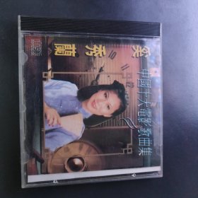 奚秀兰 VCD ，(碟片与测试售出概不退换)