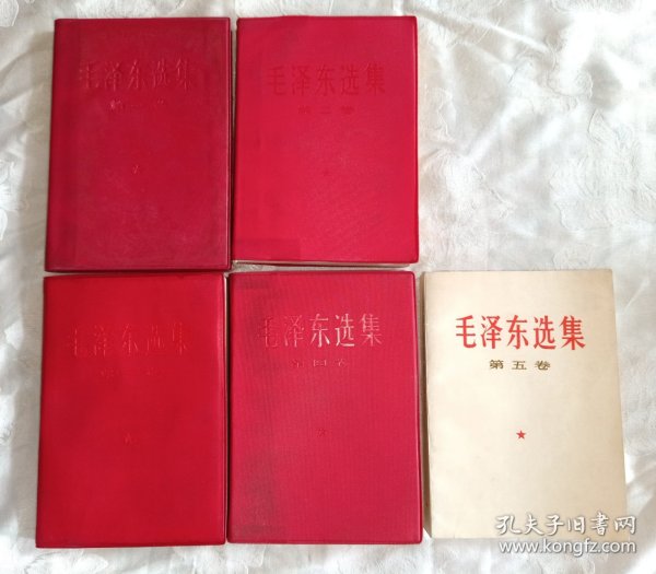 毛泽东选集（1-4卷红塑料皮，5卷白皮，625号）