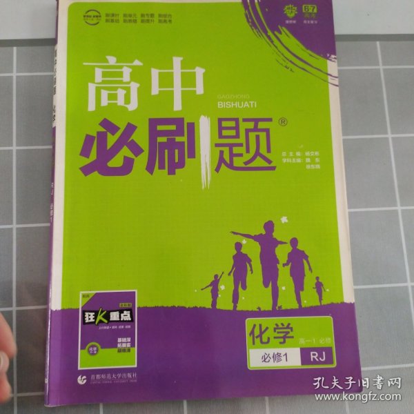 理想树2019新版高中必刷题 高一化学必修1适用于人教版教材体系 配同步讲解狂K重点    